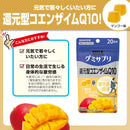 ◆【機能性表示食品】UHAグミサプリ 還元型コエンザイムQ10 20日 40粒