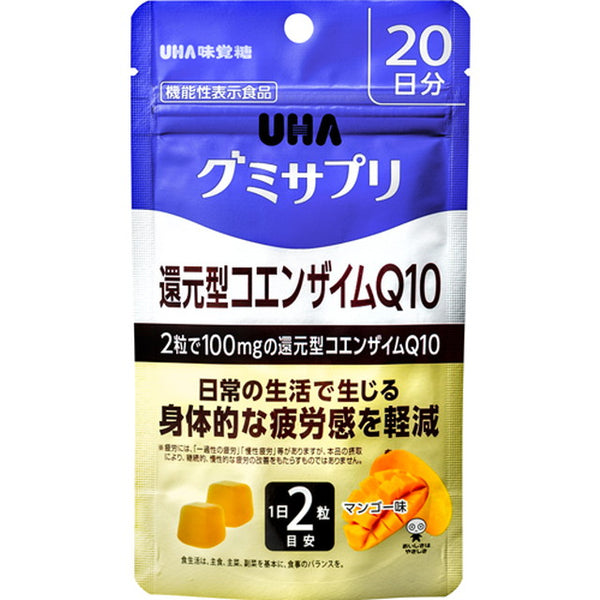 ◆【機能性表示食品】UHAグミサプリ 還元型コエンザイムQ10 20日 40粒