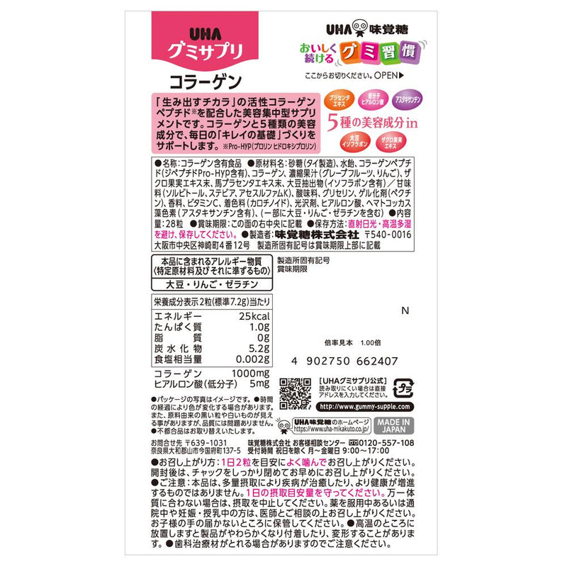 ◆ UHA gummy supplement collagen 14 days worth 28 grains