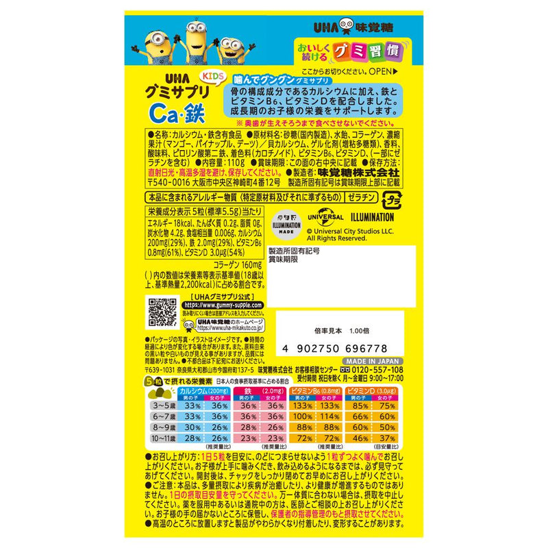 ◆UHA味覚糖 グミサプリ KIDS（キッズ） Ca・鉄 20日分