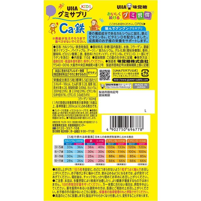 UHA Mikakuto Gummy Supplement KIDS (Kids) Ca/Iron for 20 days