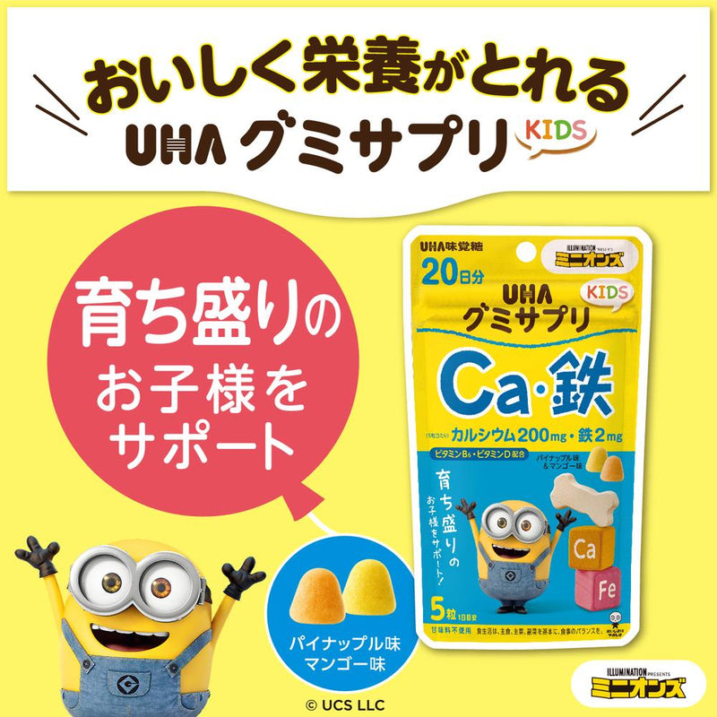 ◆UHA味覚糖 グミサプリ KIDS（キッズ） Ca・鉄 20日分