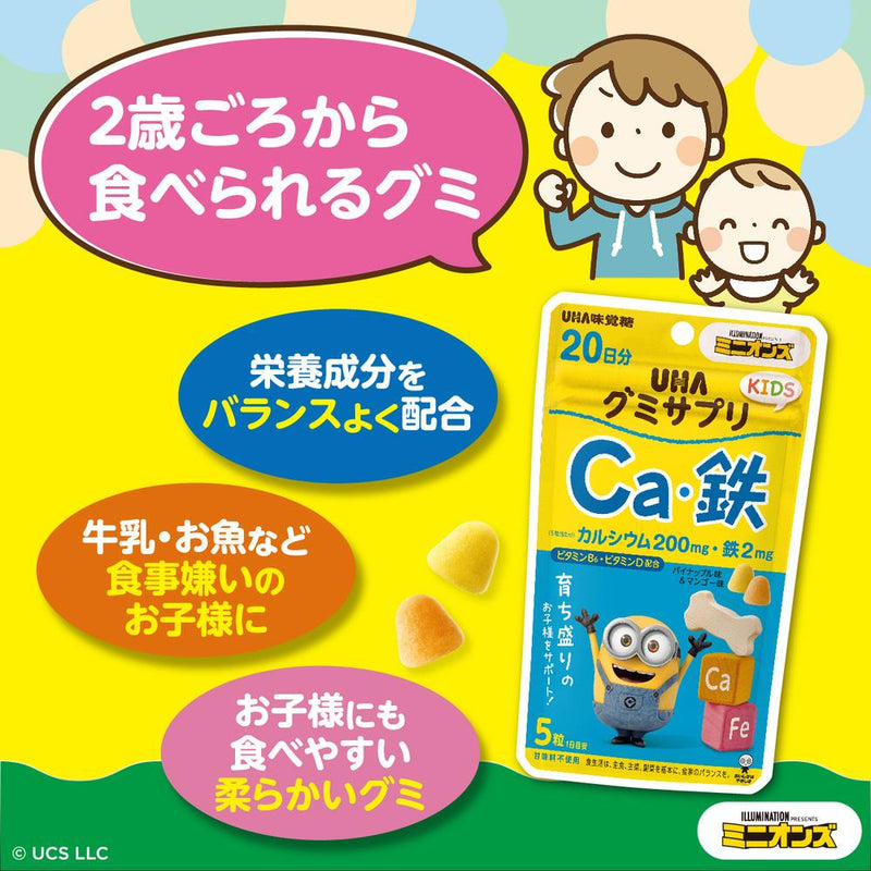 UHA Mikakuto Gummy Supplement KIDS (Kids) Ca/Iron for 20 days