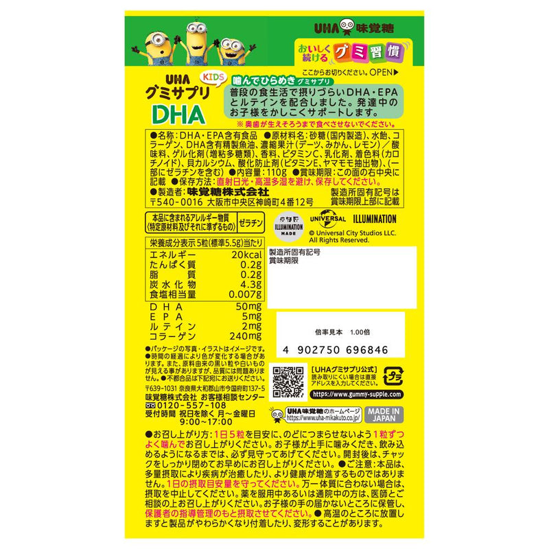 ◆UHA味覚糖 グミサプリ KIDS（キッズ） DHA 20日分