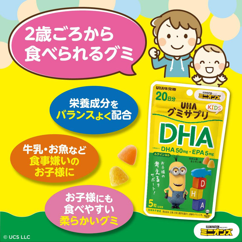 ◆UHA味覚糖 グミサプリ KIDS（キッズ） DHA 20日分