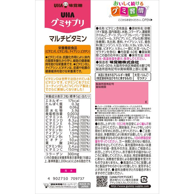 ◆UHA Mikakuto UHA Gummy Supplement Multivitamin 30 days supply 60 tablets