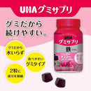 ◆UHA グミサプリ 鉄 30日分 60粒