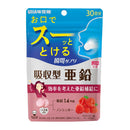 ◆UHA 瞬間サプリ 吸収型亜鉛 30日分 60粒