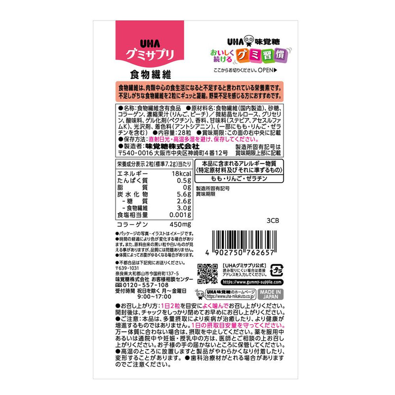 ◆UHA グミサプリ 食物繊維 14日分 28粒