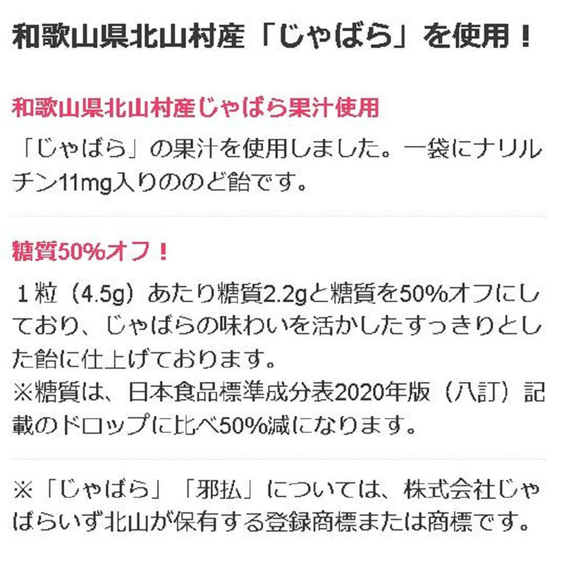 ◆UHA味覚糖 邪払のど飴 72g