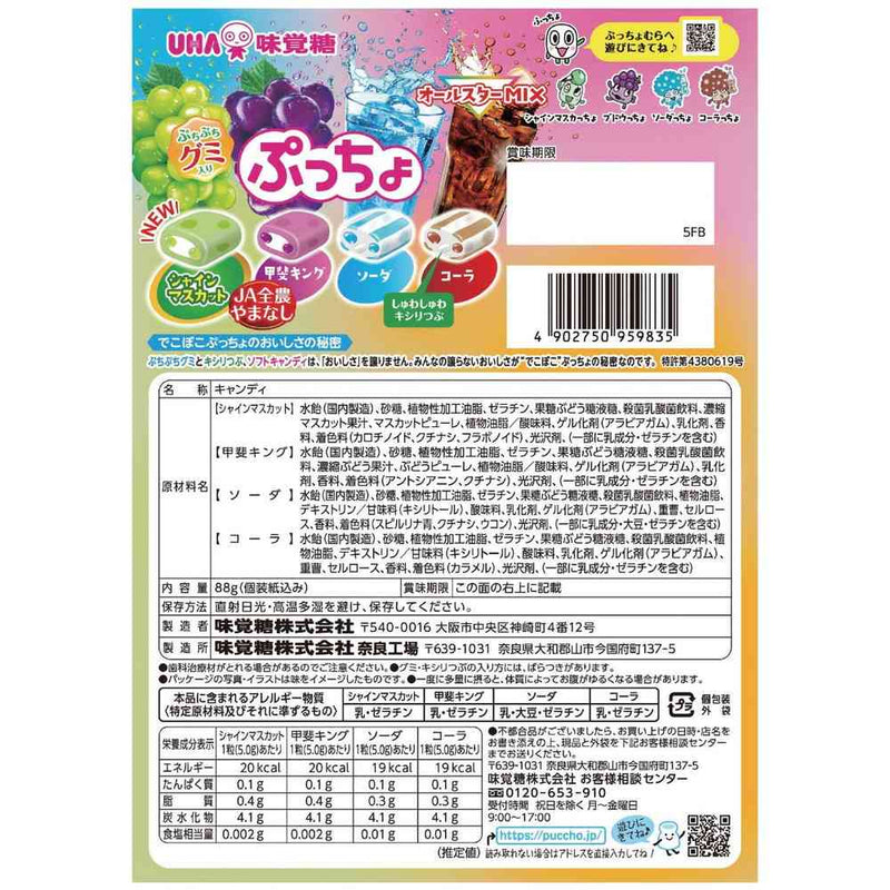 ◇UHA ぷっちょ袋4種アソート 88g