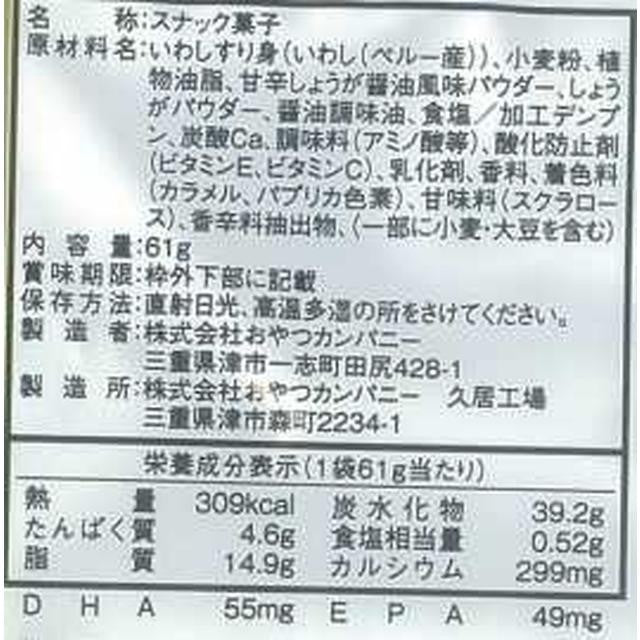 ◆おやつカンパニー 素材市場 いわしのスナック 甘辛醤油味 61G