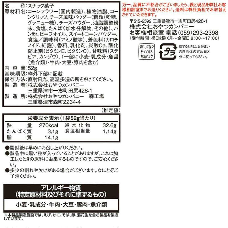 ◆おやつカンパニー くちどけ小路サクまろチーズ味 52g