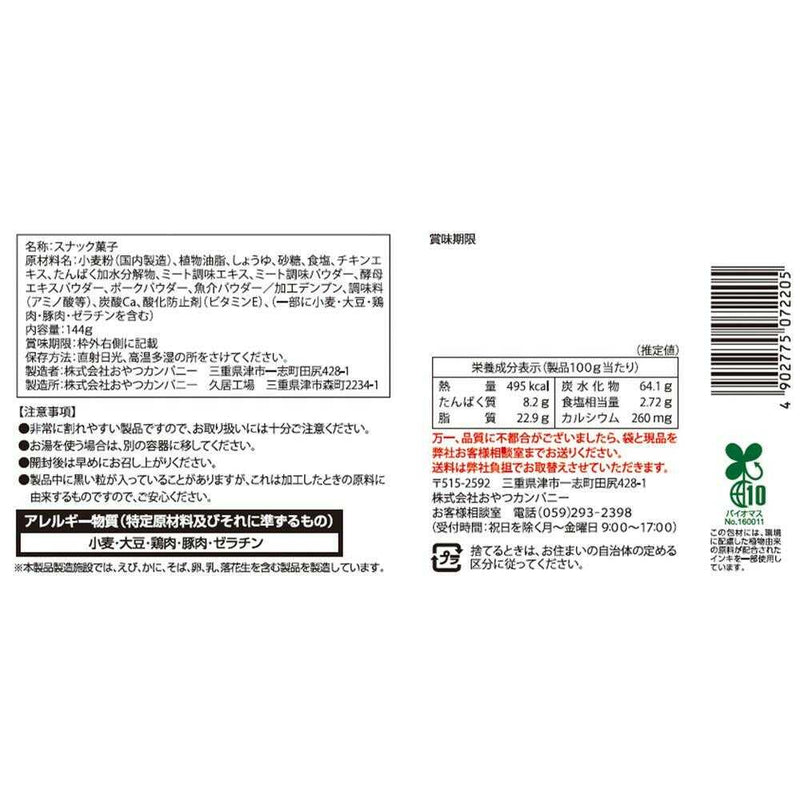 ◆おやつカンパニー 食べ方いろいろベビースターチキン味 144g