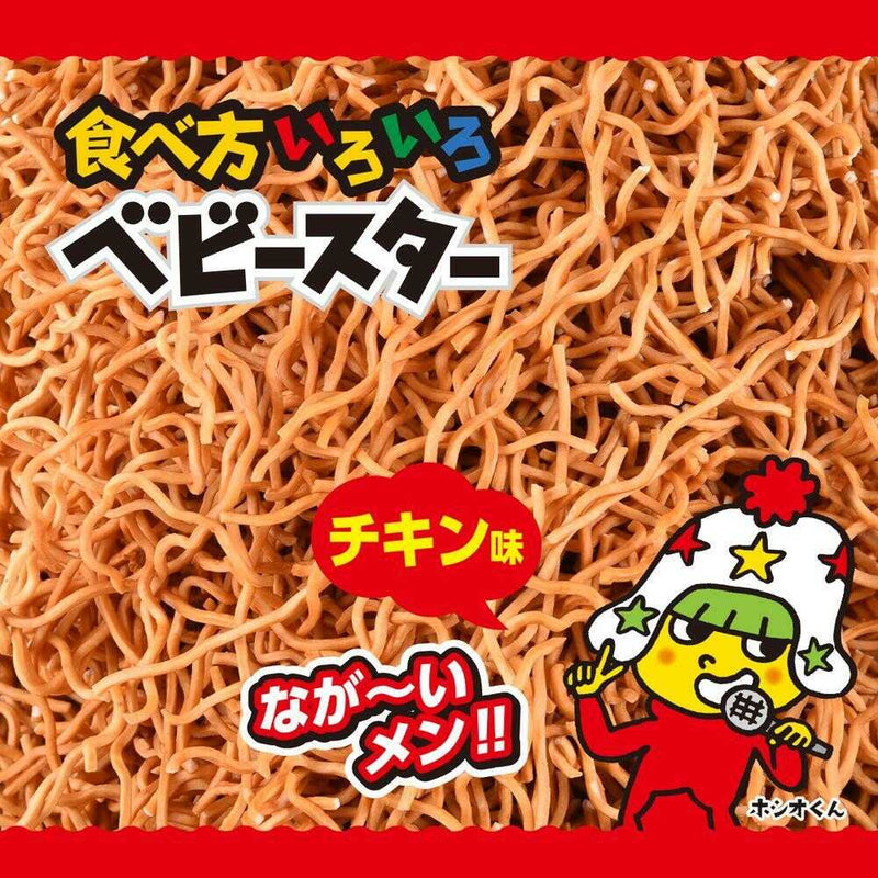 ◆おやつカンパニー 食べ方いろいろベビースターチキン味 144g