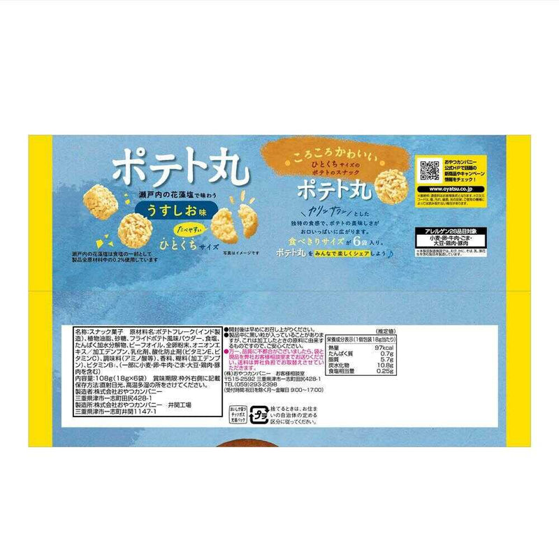 ◆おやつカンパニー ポテト丸うすしお味６袋入 108g(18g×6袋)