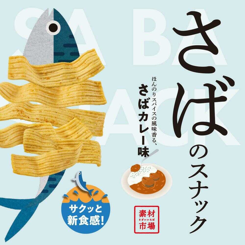 ◆おやつカンパニー 素材市場さばのスナックほんのりスパイスの風味香るさばカレー味 61g