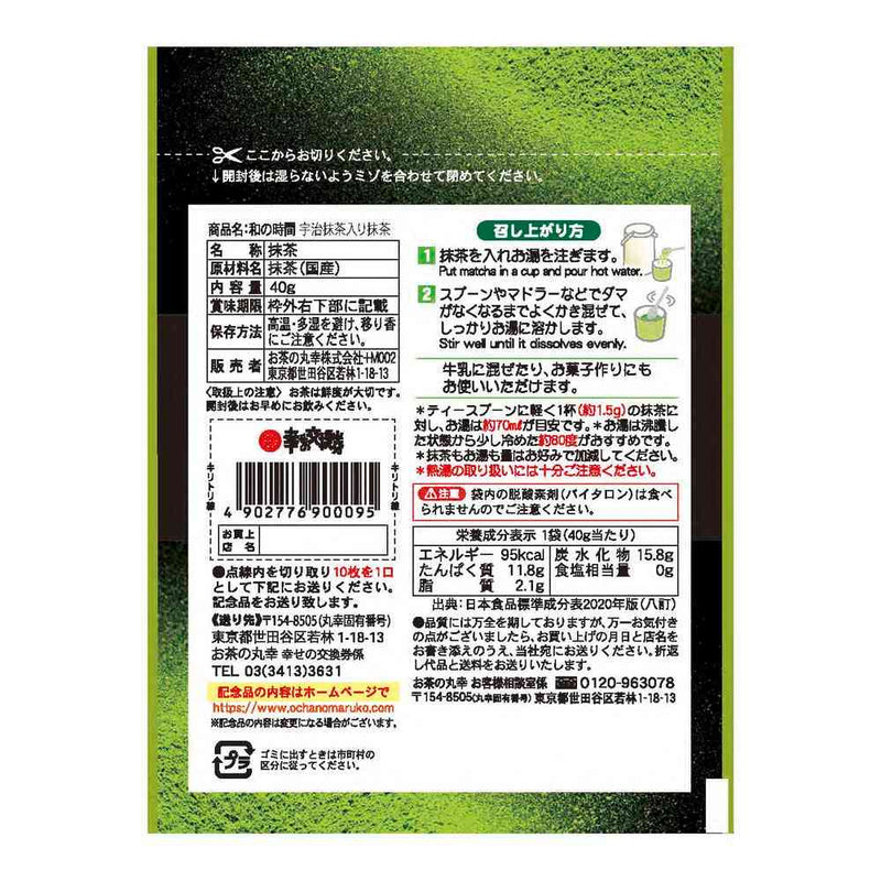 ◇お茶の丸幸 和の時間 宇治抹茶入り 抹茶 40g