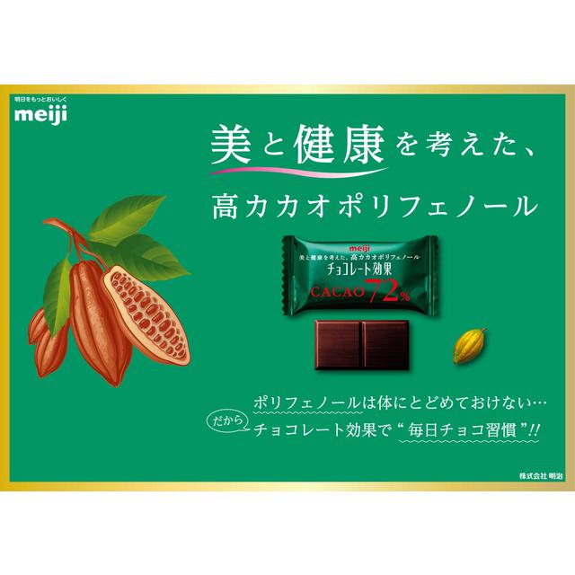 ◆Meiji Chocolate Effect 72% Cacao Large Bag 225g