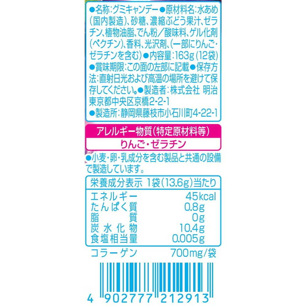◇明治 果汁グミスマートパックぶどう 163g