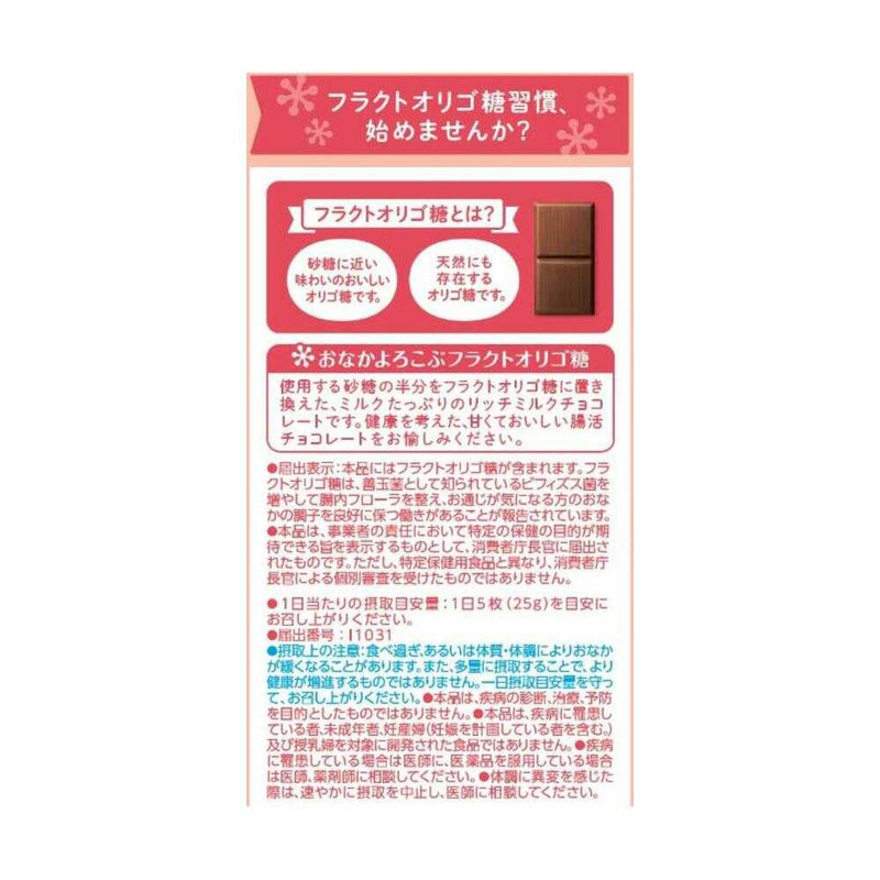 ◆【機能性表示食品】明治 オリゴ糖ミルクチョコレート50 大袋 200g