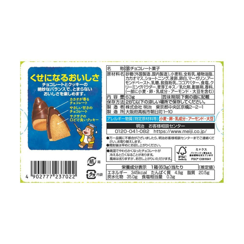 ◆明治 たけのこの里 63g