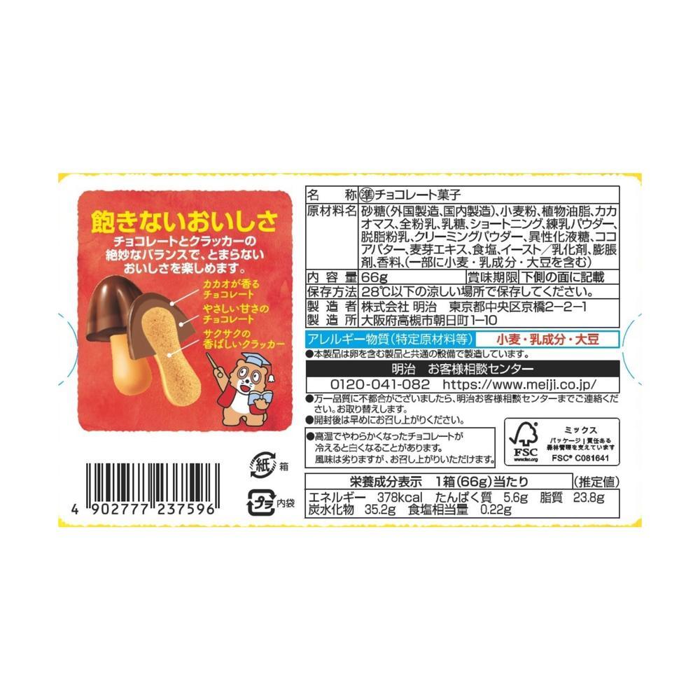 ◇明治 きのこの山 66g