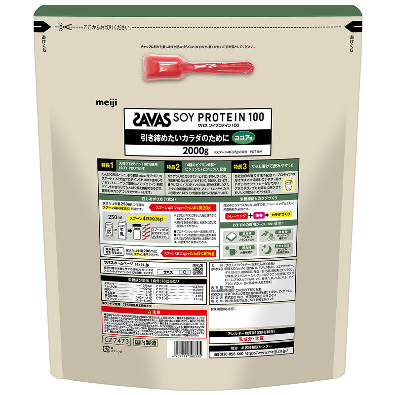 ◆Zabas soy protein cocoa flavor 100 servings 2000g