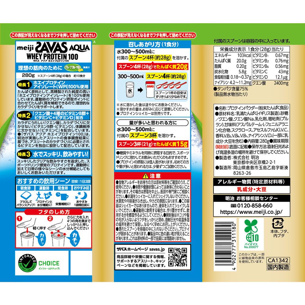 ザバス　プロテイン　アクア　2袋 ザバス アクア ホエイプロテイン100 グレープフルーツ風味 ( 800g*2袋