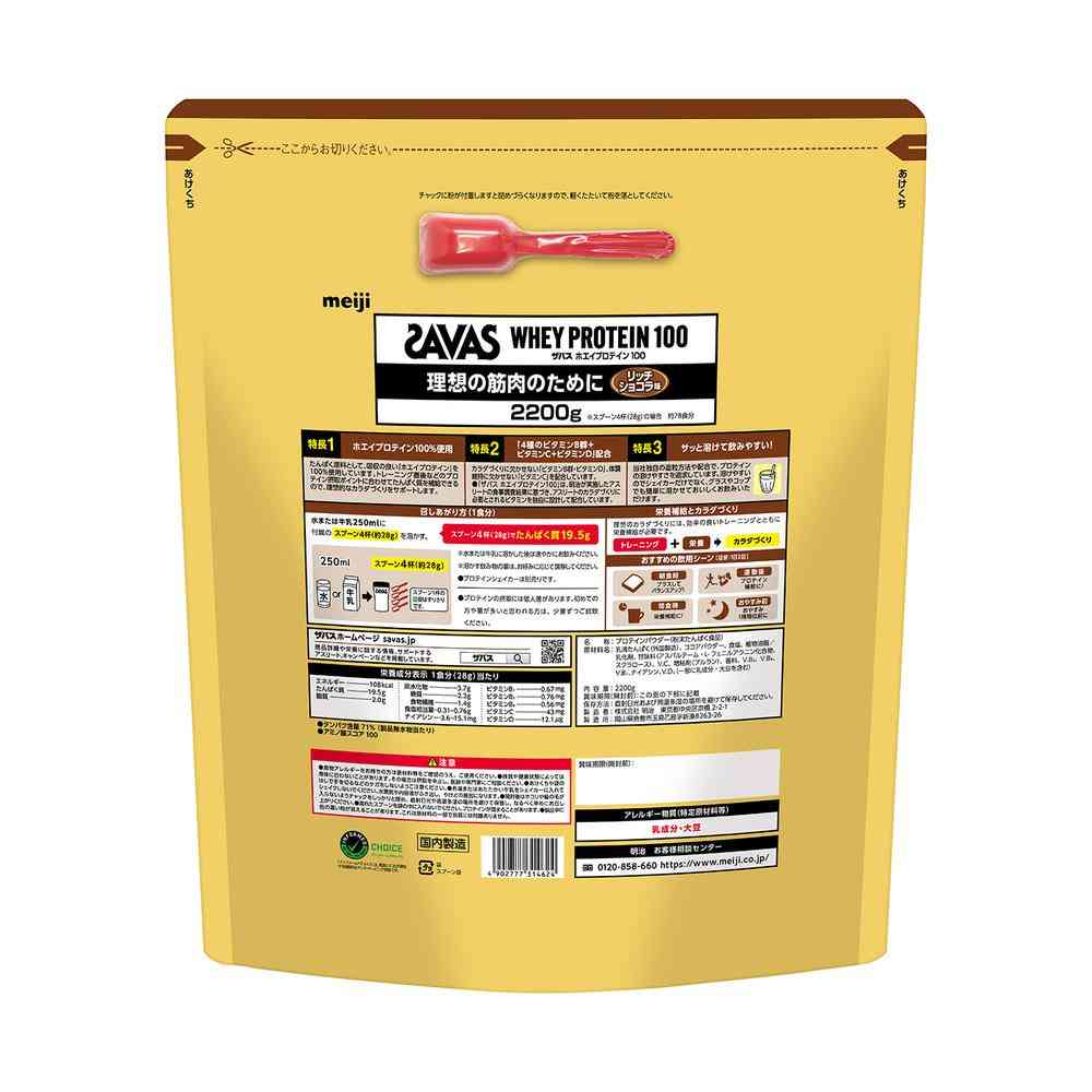 ◇明治 ザバス ホエイ プロテイン 100 リッチショコラ味 2200g