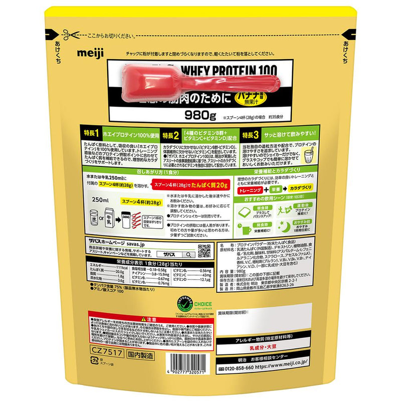 ◆Meiji Zabasu Whey Protein Banana Flavor 980g