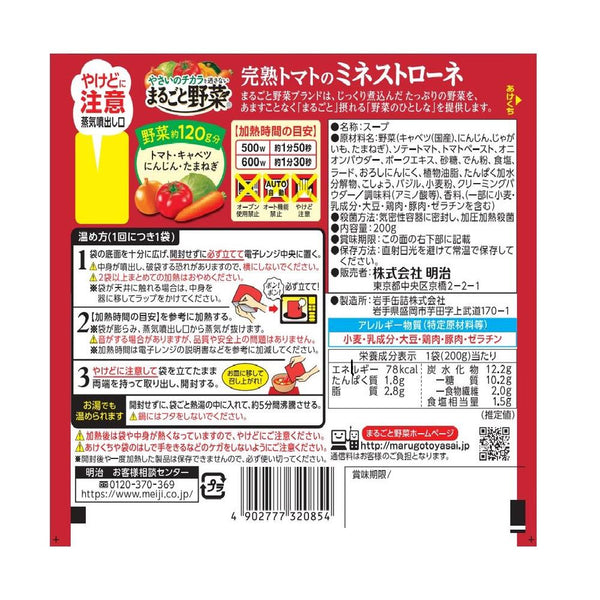 ◆明治 まるごと野菜 完熟トマトのミネストローネ 200g