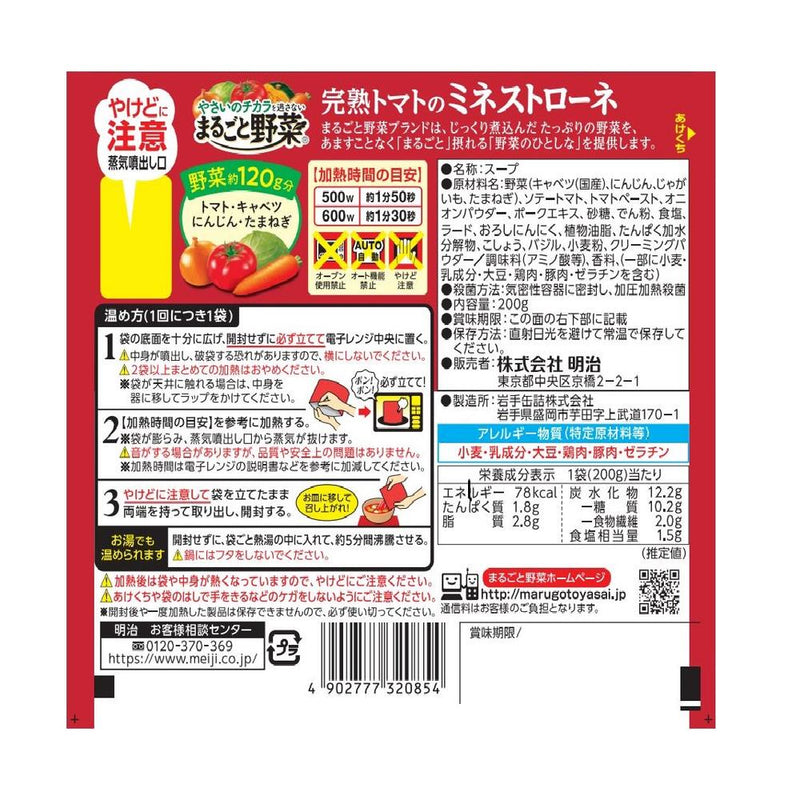 ◆Meiji Whole Vegetables Ripe Tomato Minestrone 200g