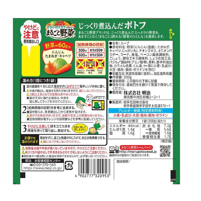 ◆Meiji Whole Vegetables Slowly Stewed Pot-au-feu 200g