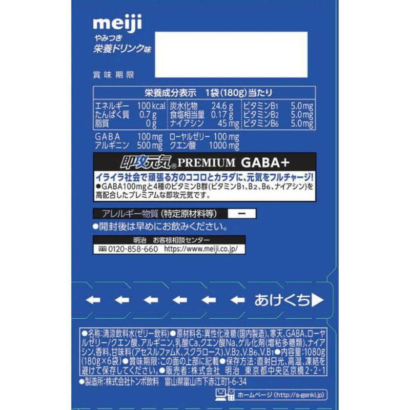 ◇明治 即攻元気ゼリー GABA＋やみつき栄養ドリンク味 180g×6本