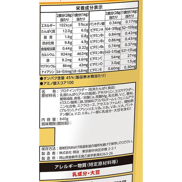 ◇ザバス ジュニアプロテイン ココア 840g（60食分）