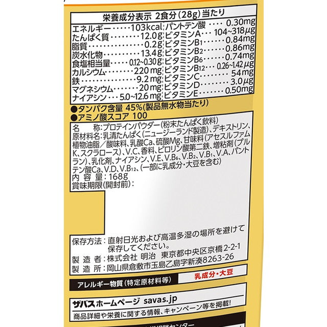 ◆ SAVAS Junior Protein Muscat 168g (12人份)