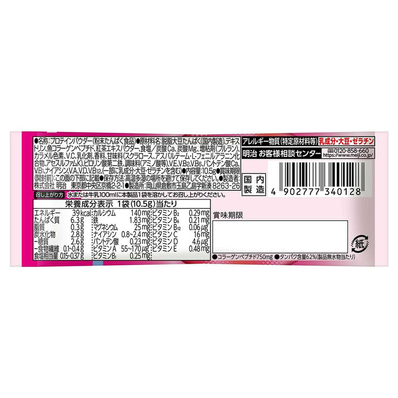 ◆明治 ザバス シェイプ&ビューティ ミルクティー風味 トライアルタイプ 10.5g