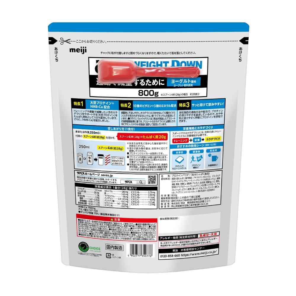 明治 - ザバス ウエイトダウン プロテイン ヨーグルト風味1.05kg×3 ◇明治 ザバス プロ ウェイトダウン ヨーグルト風味 800g
