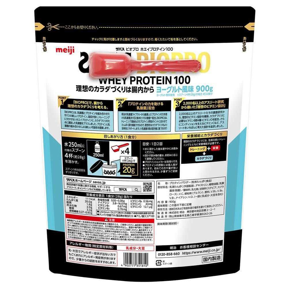 ◇明治 ザバス BIOPRO ホエイプロテイン100 ヨーグルト風味 900g