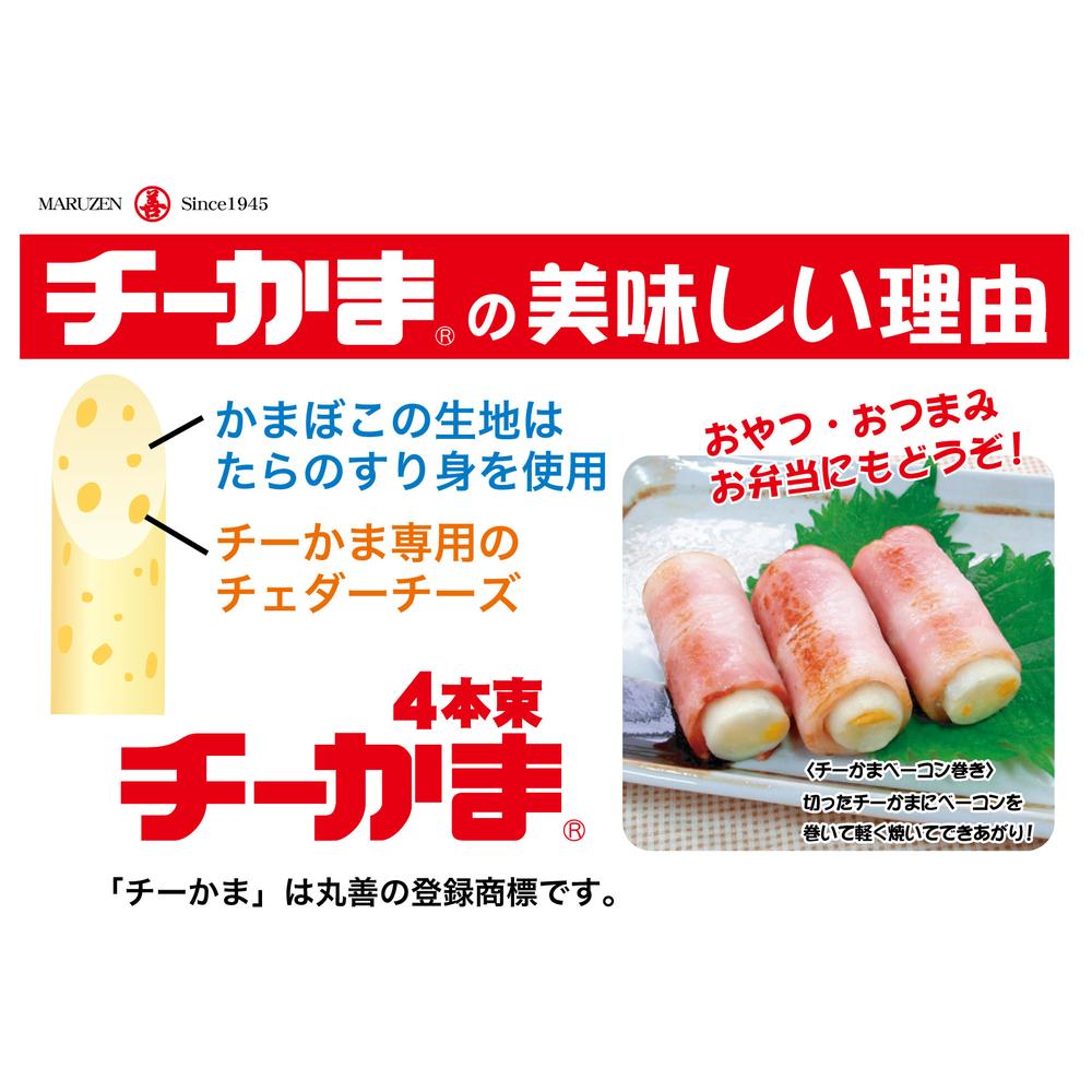 ◆丸善 チーかま4本束 30g×4本