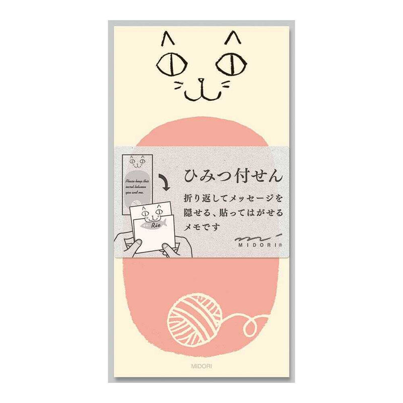 ミドリ 付せん紙 ひみつ ネコ柄 20枚