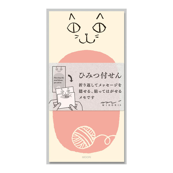 ミドリ 付せん紙 ひみつ ネコ柄 20枚