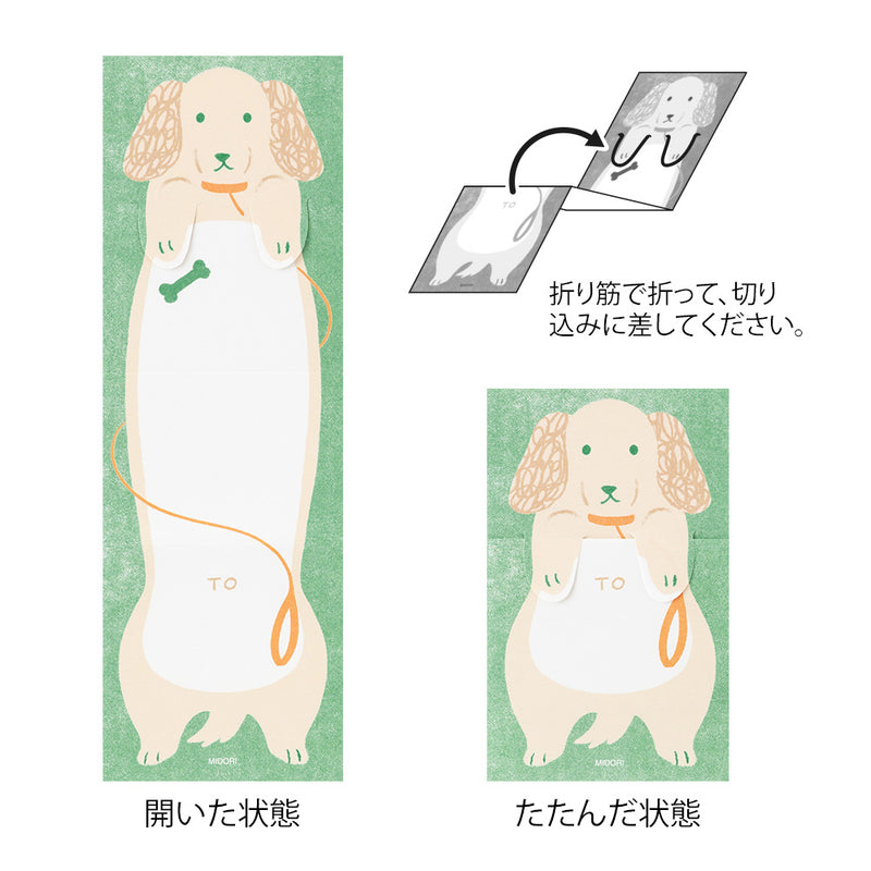 デザインフィル メモ のびのび イヌ柄 1冊