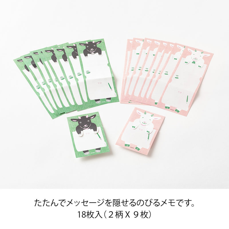 デザインフィル メモ のびのび ヤギ柄 1冊