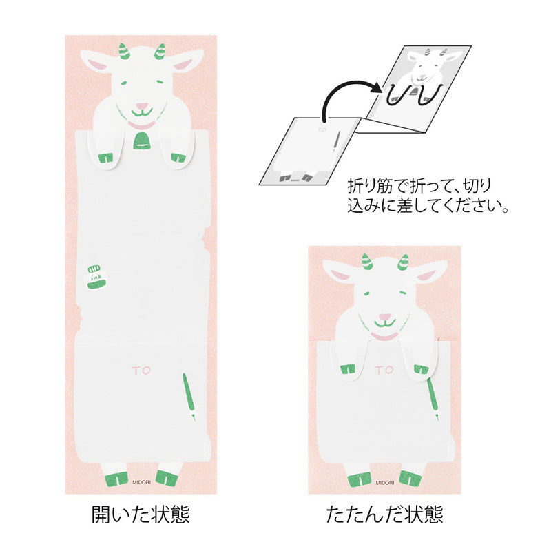 デザインフィル メモ のびのび ヤギ柄 1冊