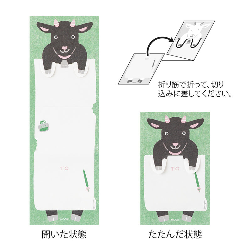 デザインフィル メモ のびのび ヤギ柄 1冊