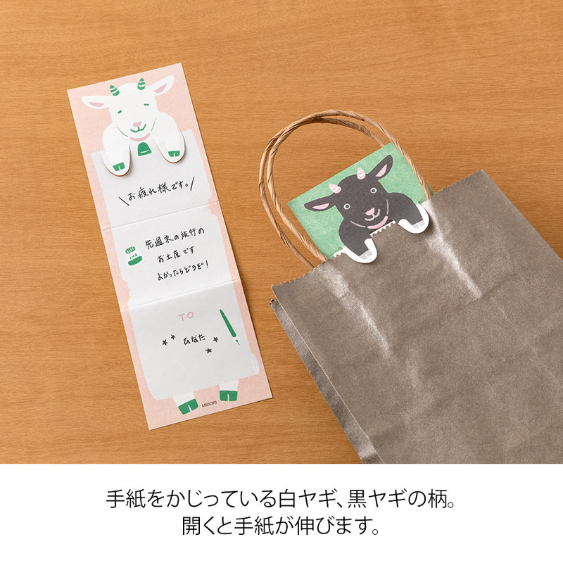 デザインフィル メモ のびのび ヤギ柄 1冊