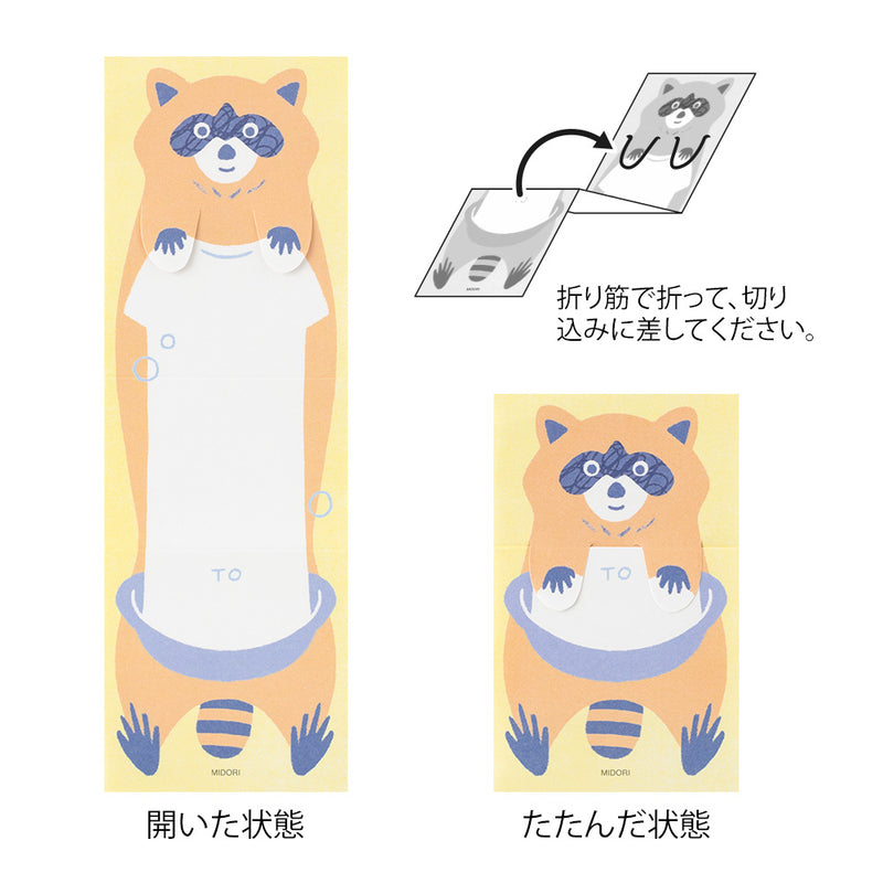 デザインフィル メモ のびのび アライグマ柄 1冊