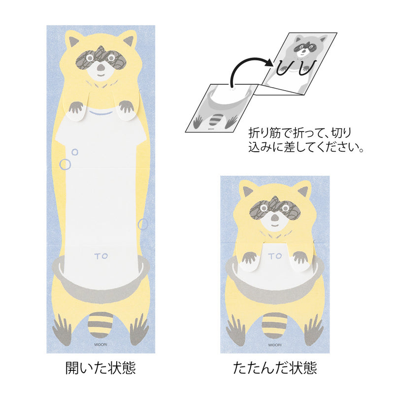 デザインフィル メモ のびのび アライグマ柄 1冊